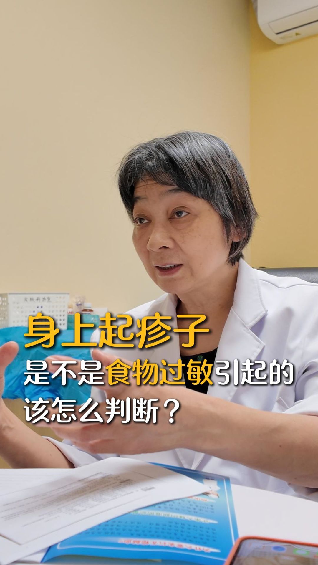 怎么判断起的疹子是不是食物过敏引起的?