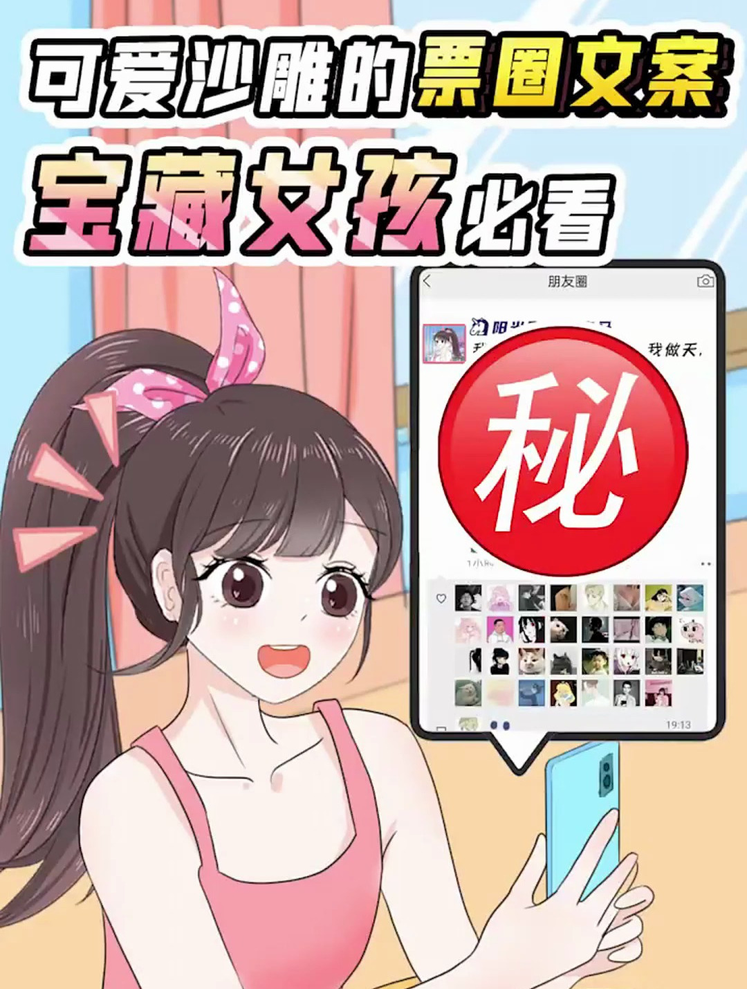 宝藏沙雕文案,逆袭票圈人气王