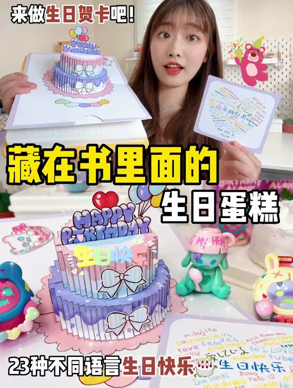 来做藏在书里的生日蛋糕吧,一个人的生日有ShinWoo也不孤单吖