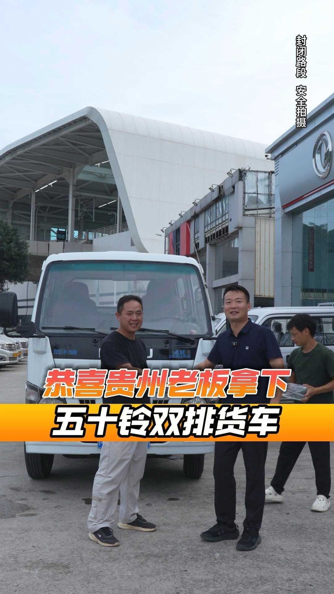 恭喜贵州老板拿下五十铃双排货车