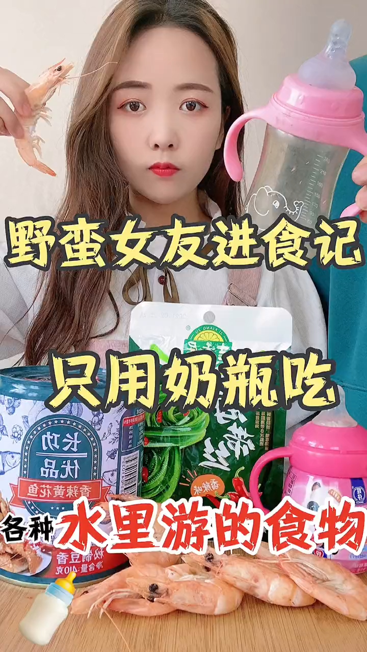 一天只吃各种水里游的食物