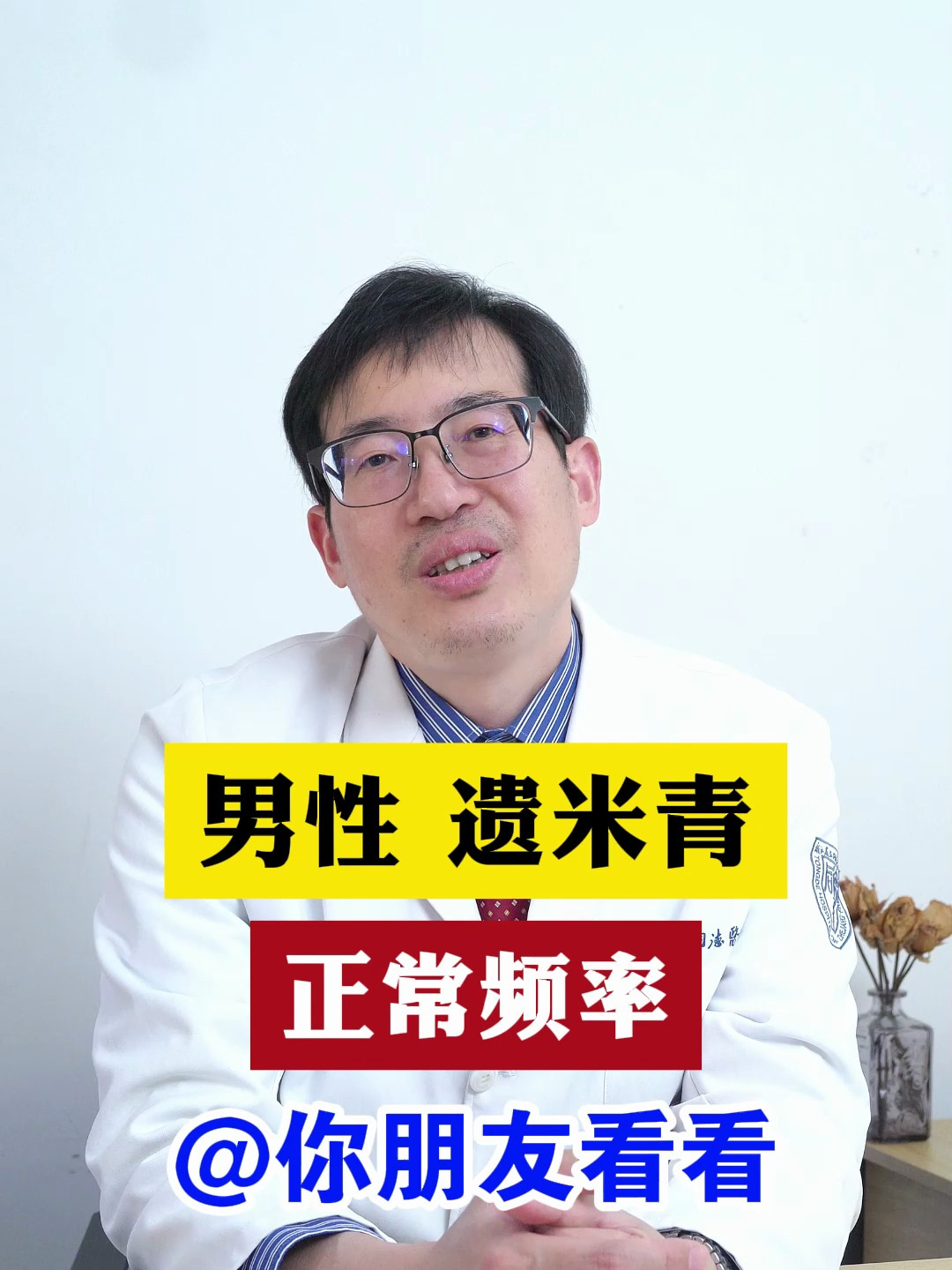 正常男人多久遗米青一次