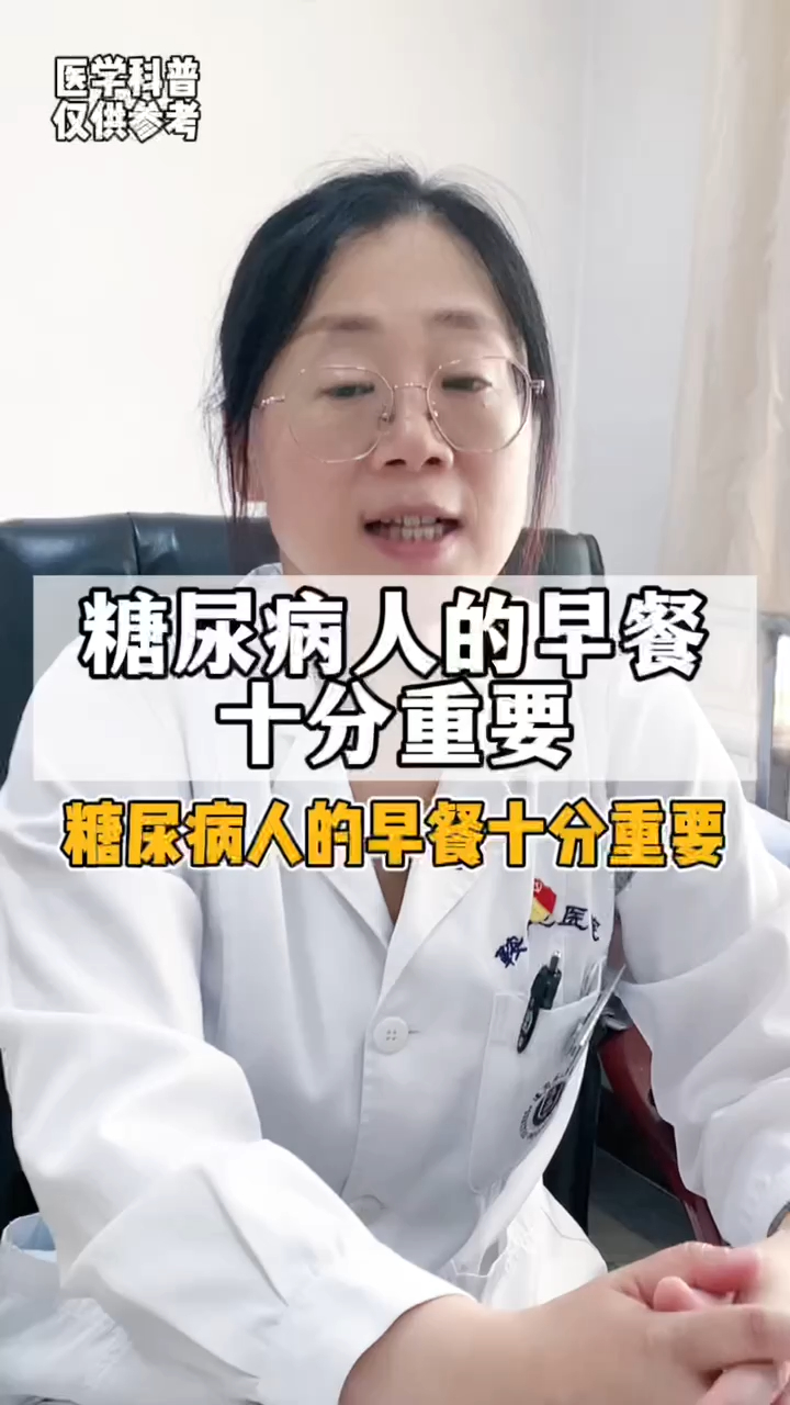 糖尿病患者一定要注意早餐的搭配