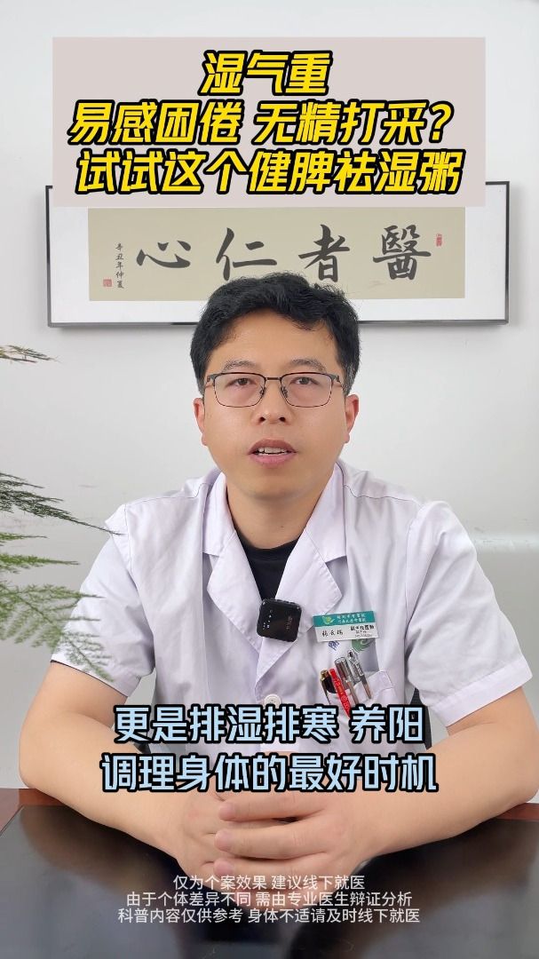 湿气重易感困倦,无精打采?试试这个健脾祛湿粥