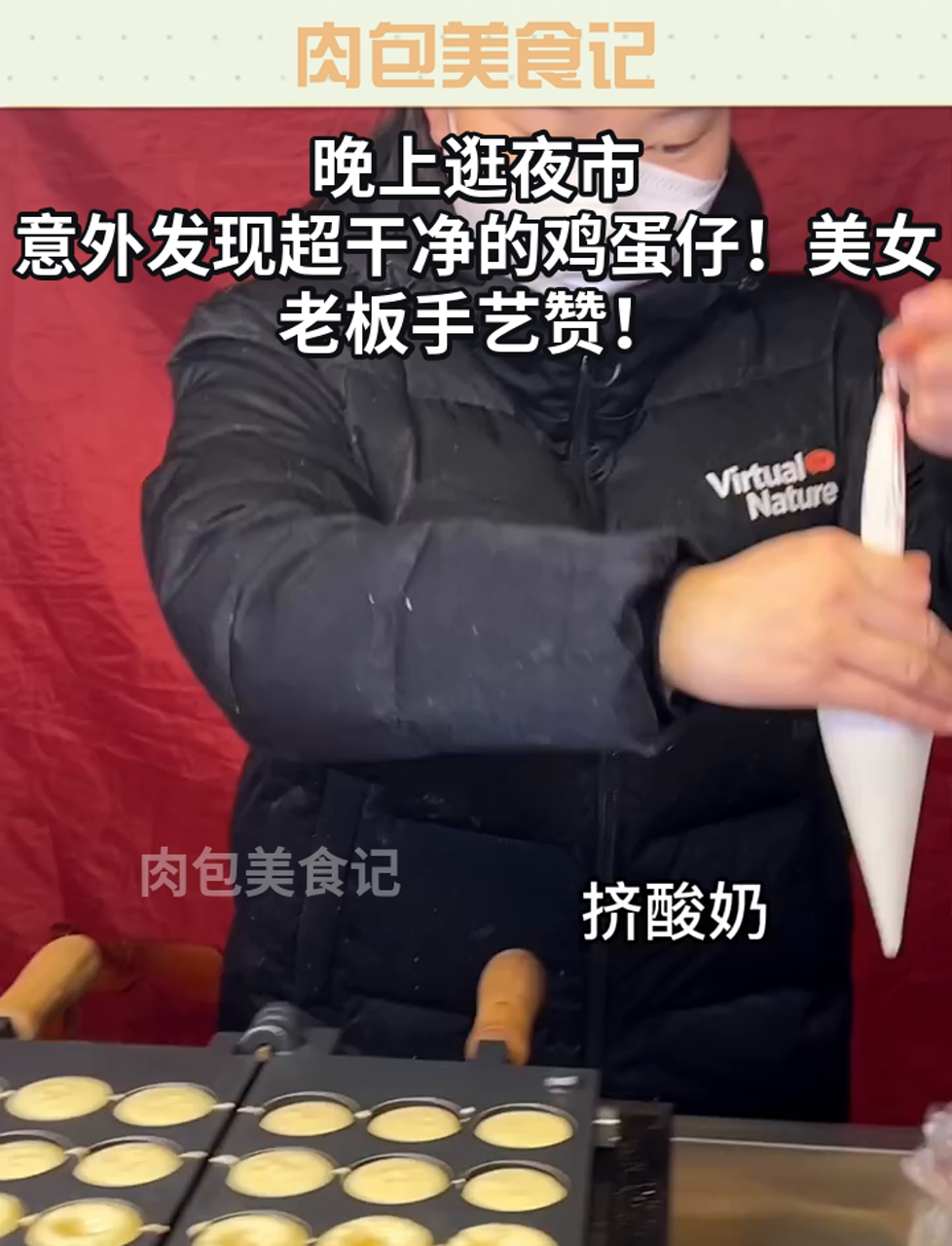 晚上逛夜市,意外发现超干净的鸡蛋仔!美女老板手艺赞!