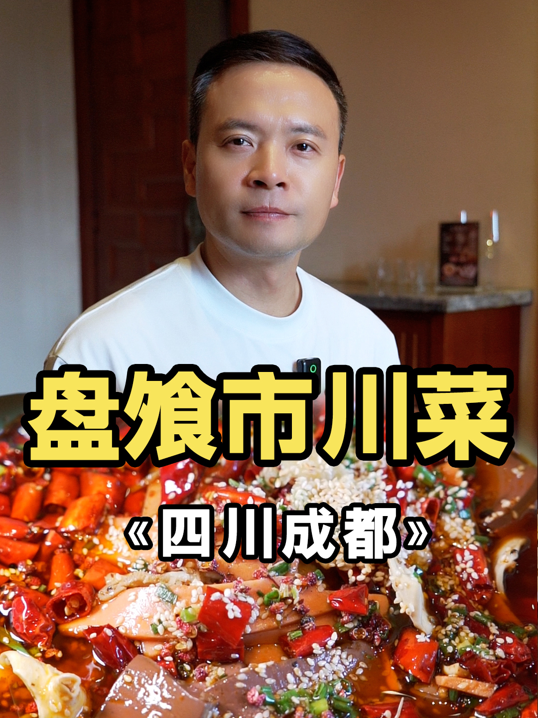 又是一家百年老川菜!不过这开水白菜?!有点……