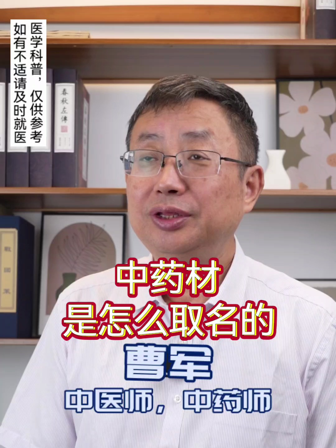 中药材是怎么取名的