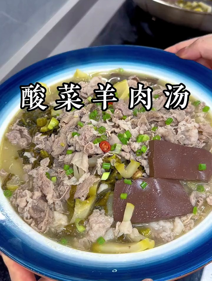 酸菜羊肉汤,下饭