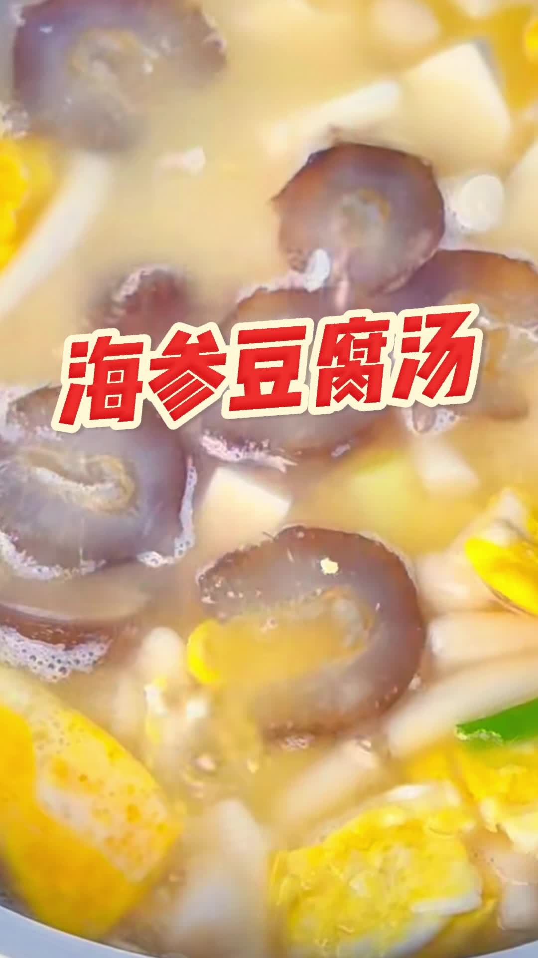 海参豆腐汤平时没力气的是可以试试