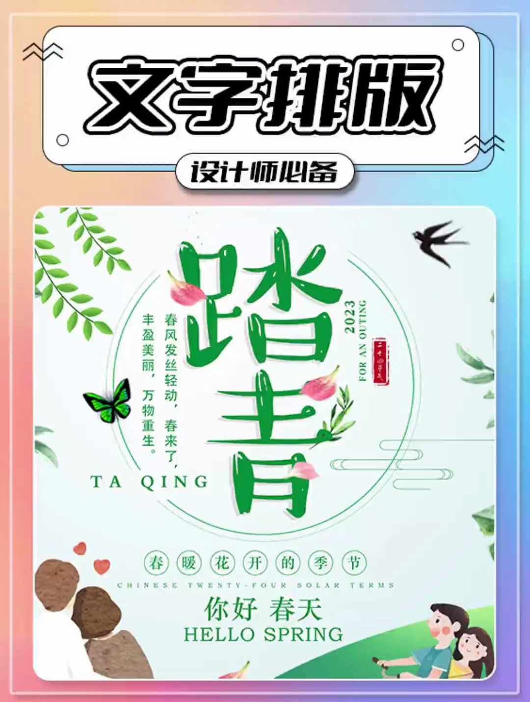 文字排版和海报模板都帮你整理好了,需要的小伙伴,赶紧卷走吧