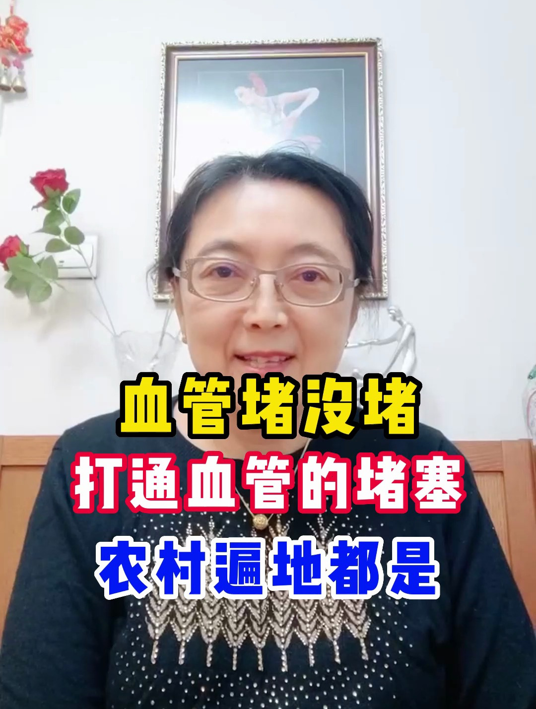 几块钱的野菜,打通血管的堵塞