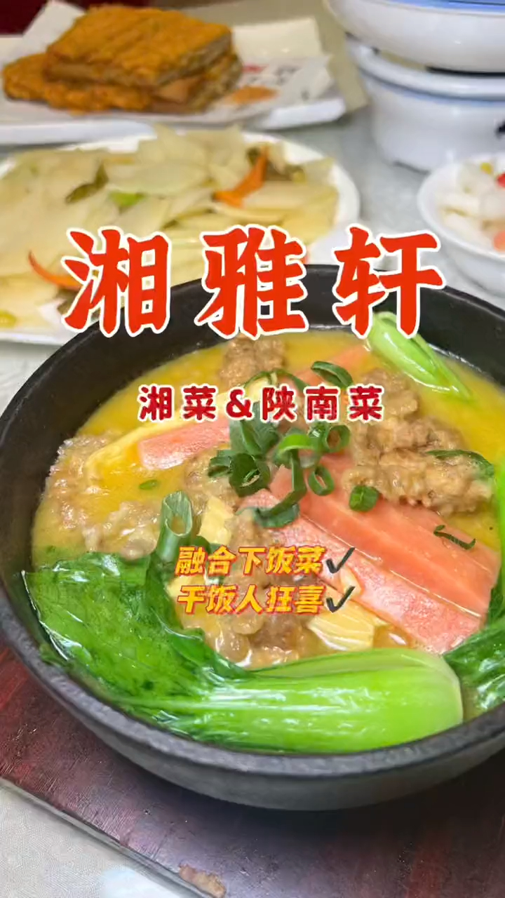 湘菜和陕南菜的融合,超高性价比的下饭菜就在这里!