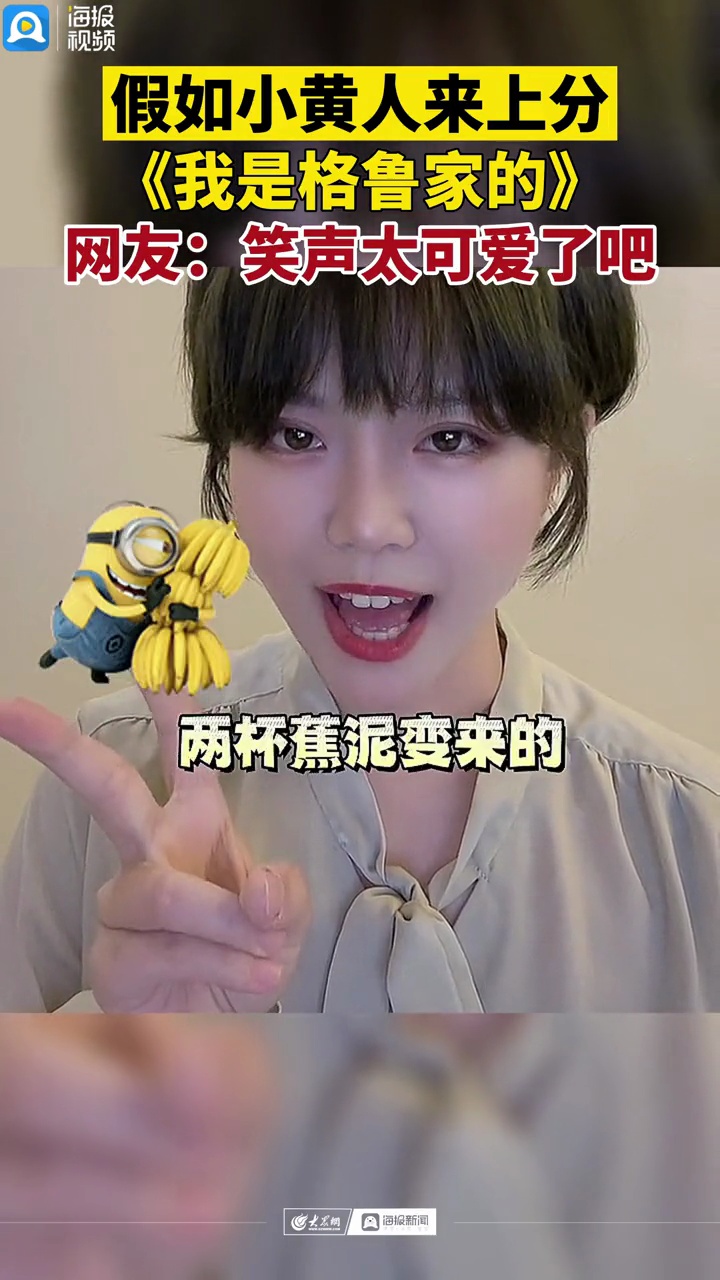 假如小黄人来上分,网友:笑声也太可爱了吧