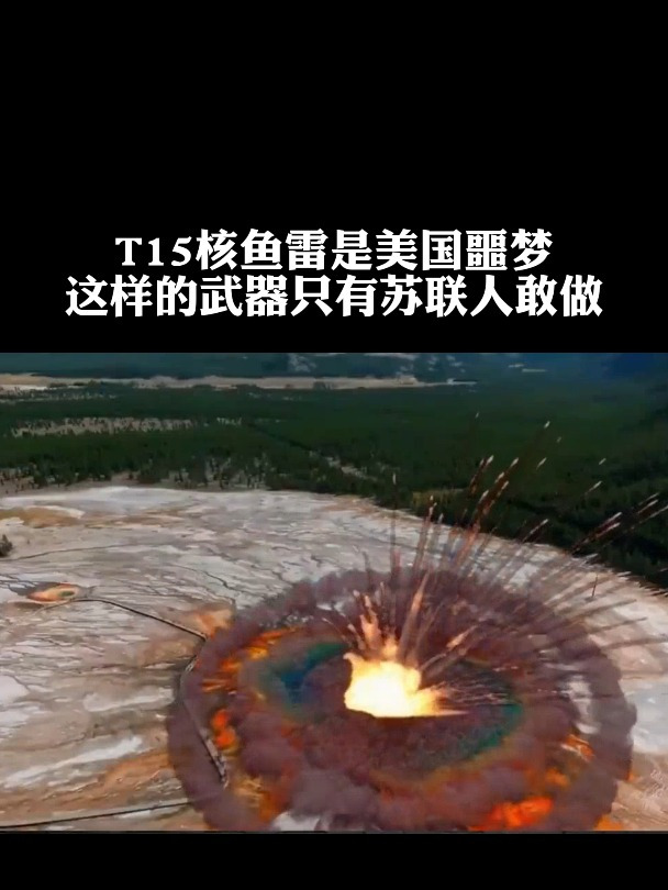 苏联抓住了美国软肋,那就是本土安全!