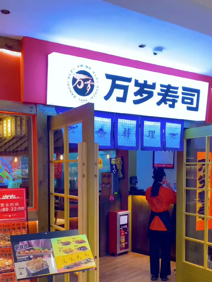 凭我们两的关系,请我吃128的寿司船不过分吧?