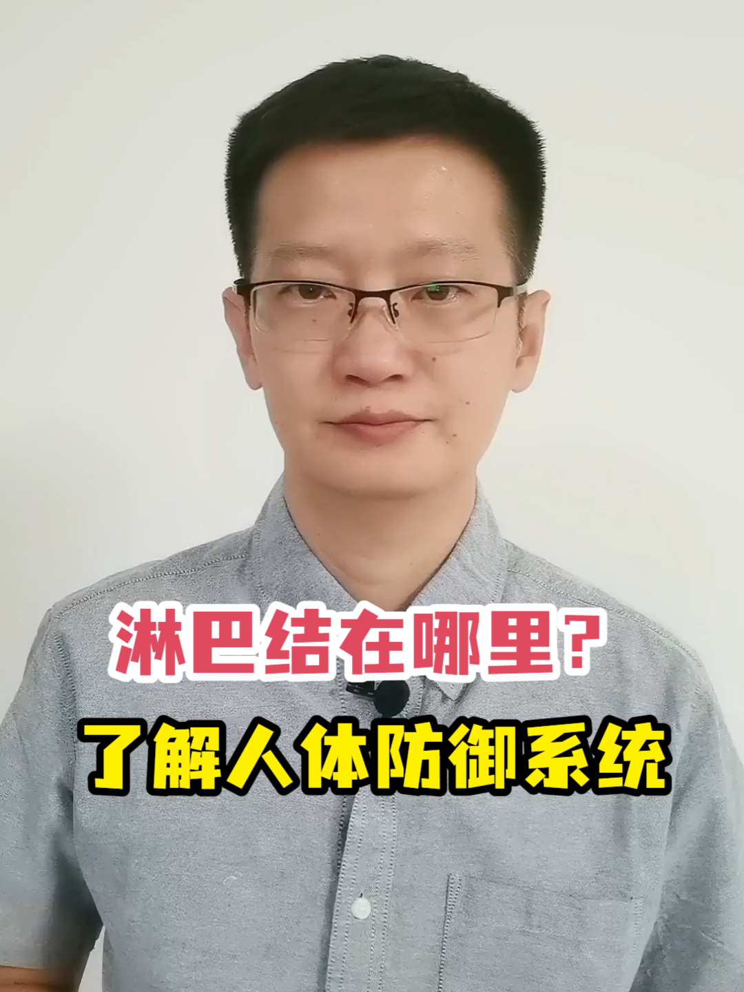 淋巴结在哪里?了解人体防御系统
