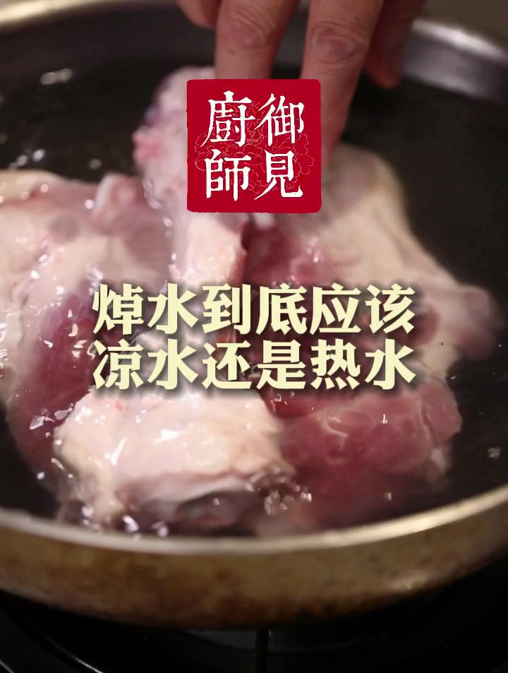 焯水用冷水还是热水原来这里面还有大讲究