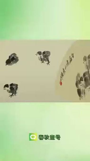 齐白石老人画的小鸡仔看起来真的很可爱!长大了也是真的很好吃~