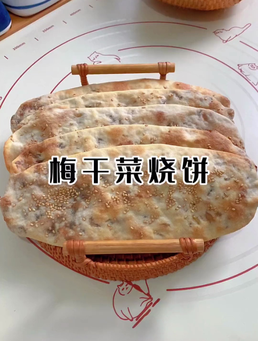 这样做的梅干菜烧饼真的太好吃了,咸香酥脆,越吃越香