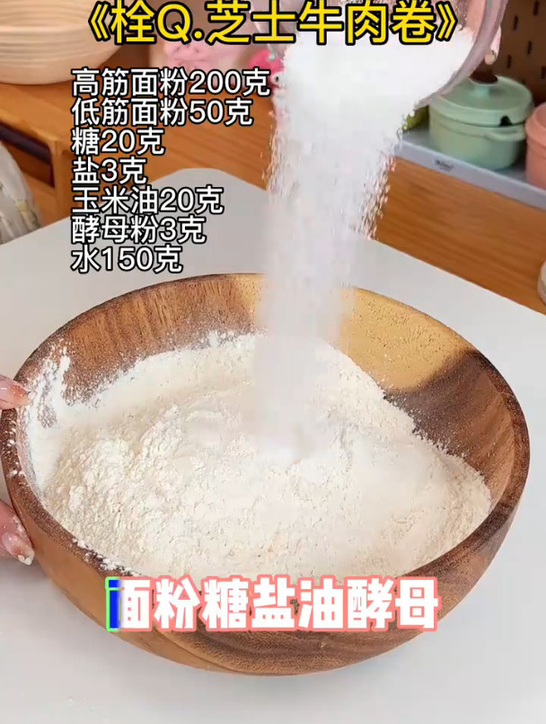 漏漏漏之「芝士牛肉卷」~快艾特你的闺蜜来学!栓Q!