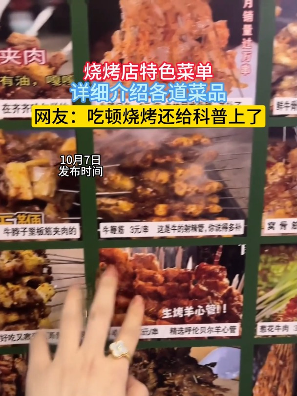 烧烤店特色菜单,详细介绍各道菜品