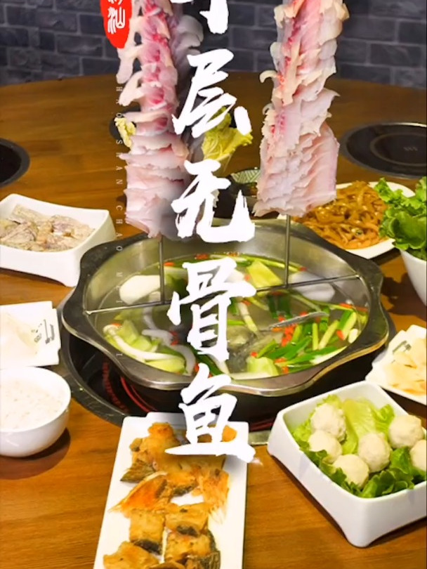 蘸上秘制酱料的千层无骨鱼,滑嫩美味~