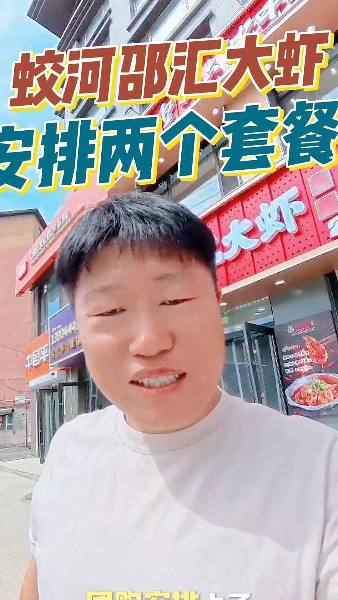 蛟河的邵汇大虾上团购了，多人套餐多拍多囤哦