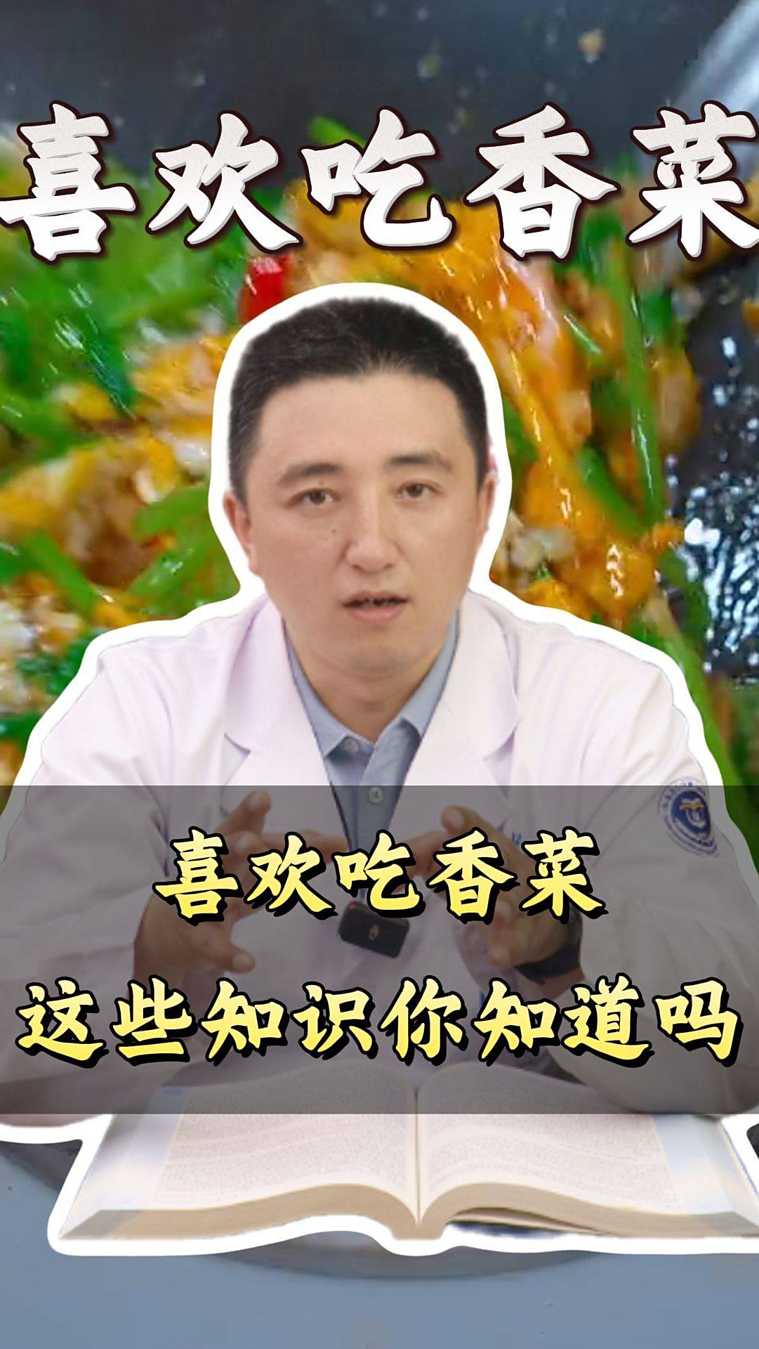 喜欢吃香菜这些知识你知道吗