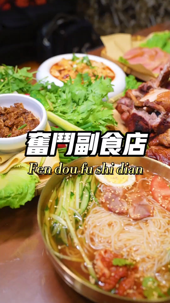 这家东北熟食太正宗了 让我以为我到了东北!