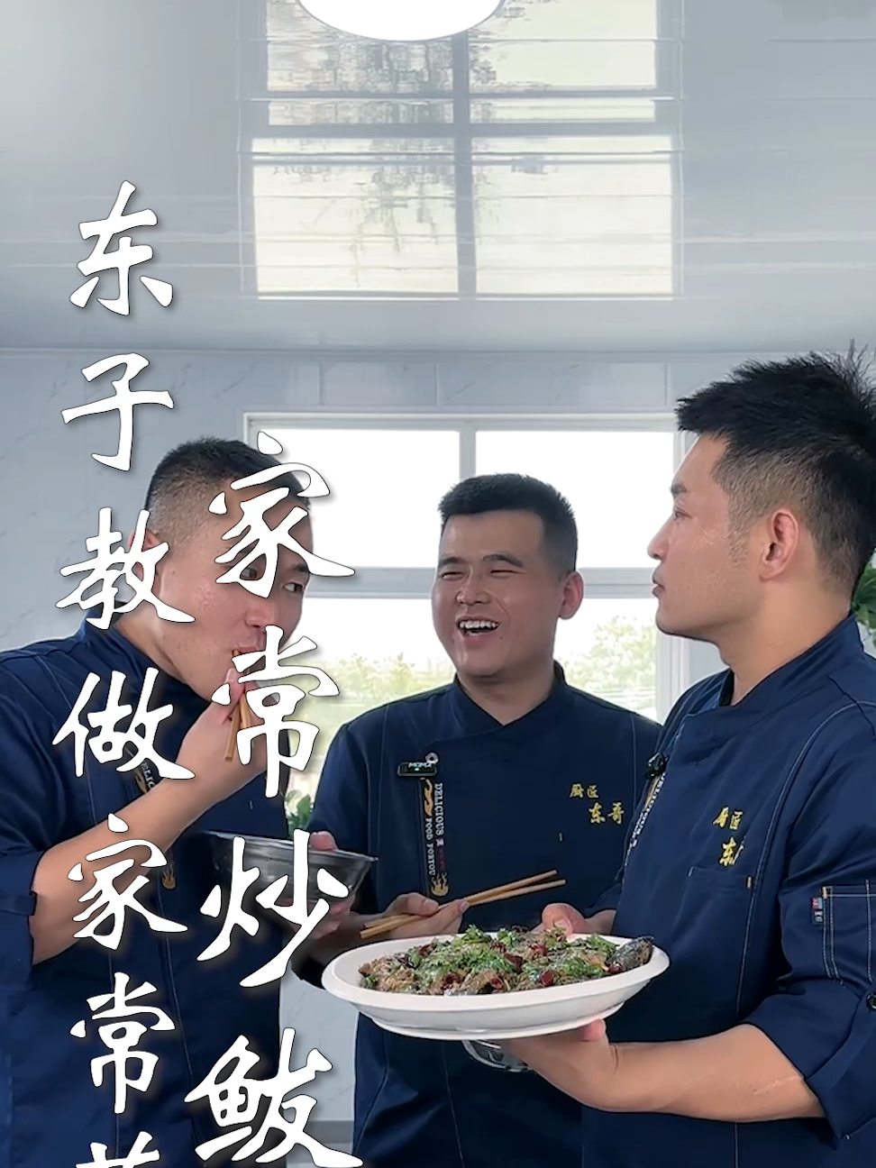 东子教做家常菜,家常烧鲅鱼