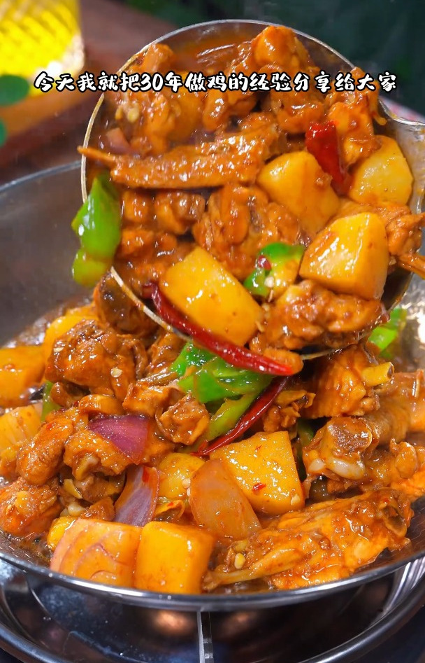 教你做正宗的新疆大盘鸡