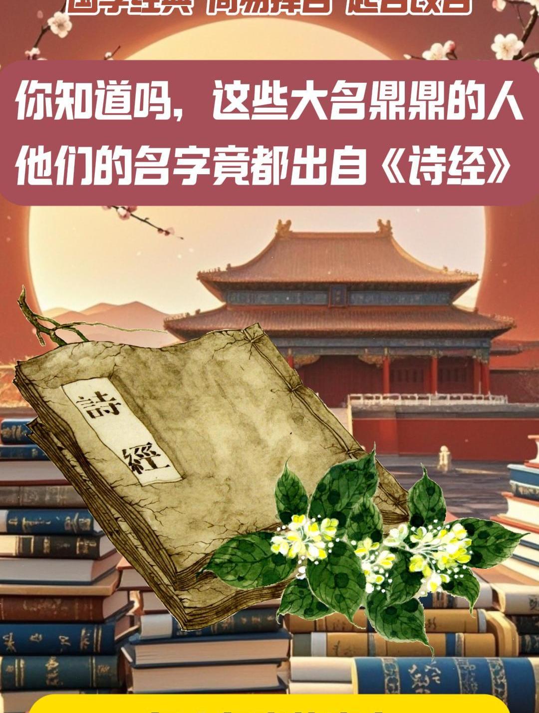 名字出自《诗经》的名人合集01