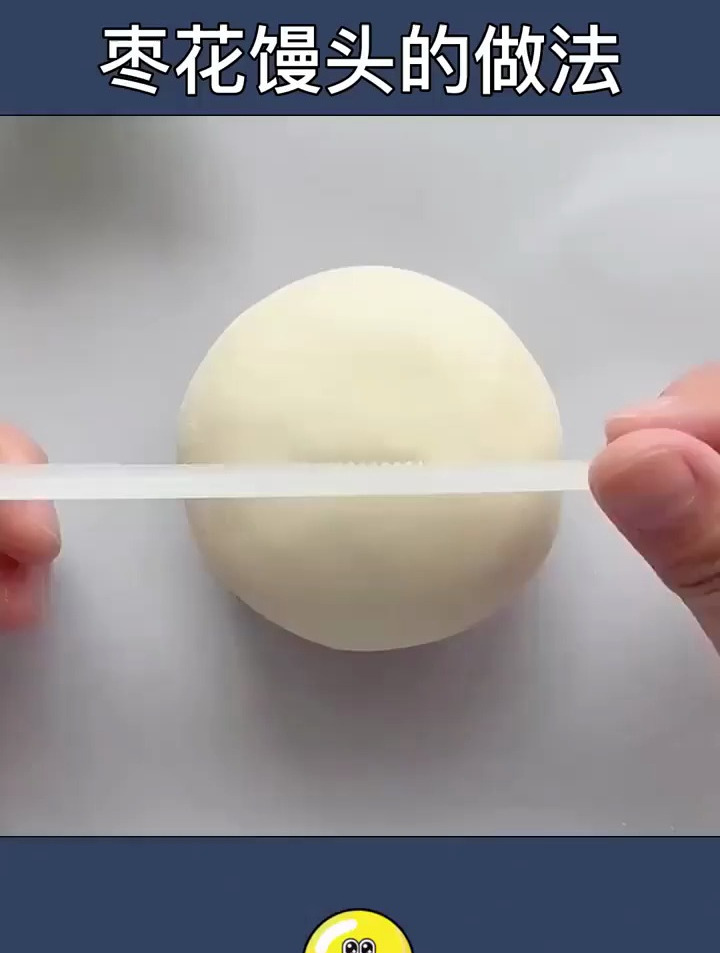 生活小妙招枣花馒头的做法