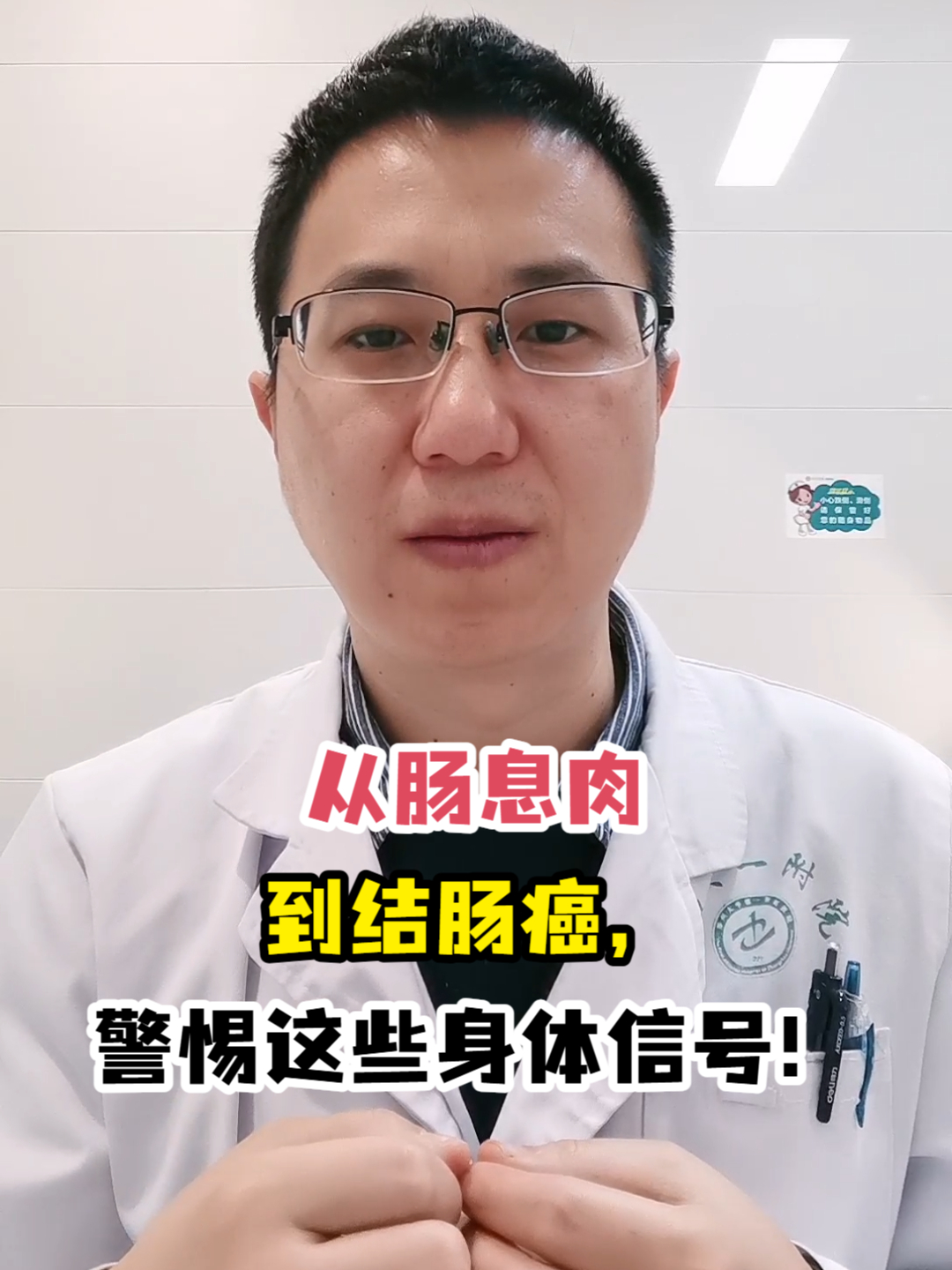 从肠息肉到结肠癌,警惕这些身体信号!