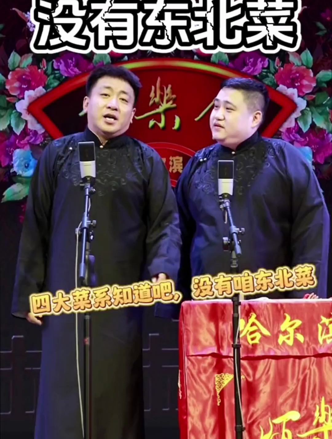 为啥四大菜系没有咱东北菜!