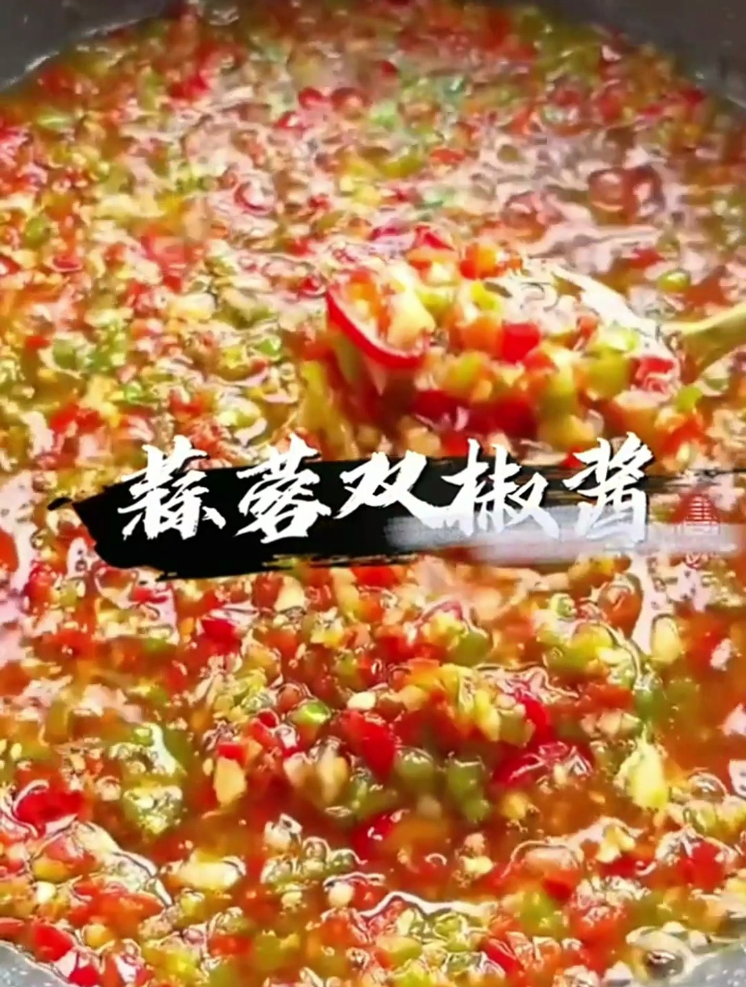 湖南特产 进坛的双椒酱你们吃过吗 简单美味家常菜做法