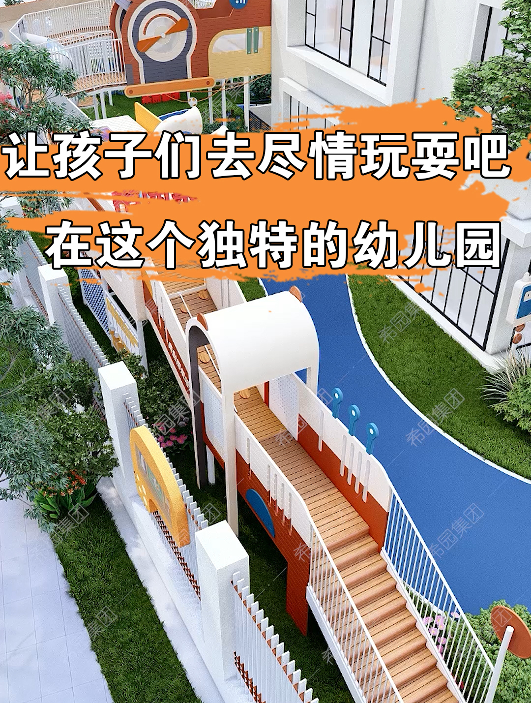 在这个幼儿园里的大型玩具区里