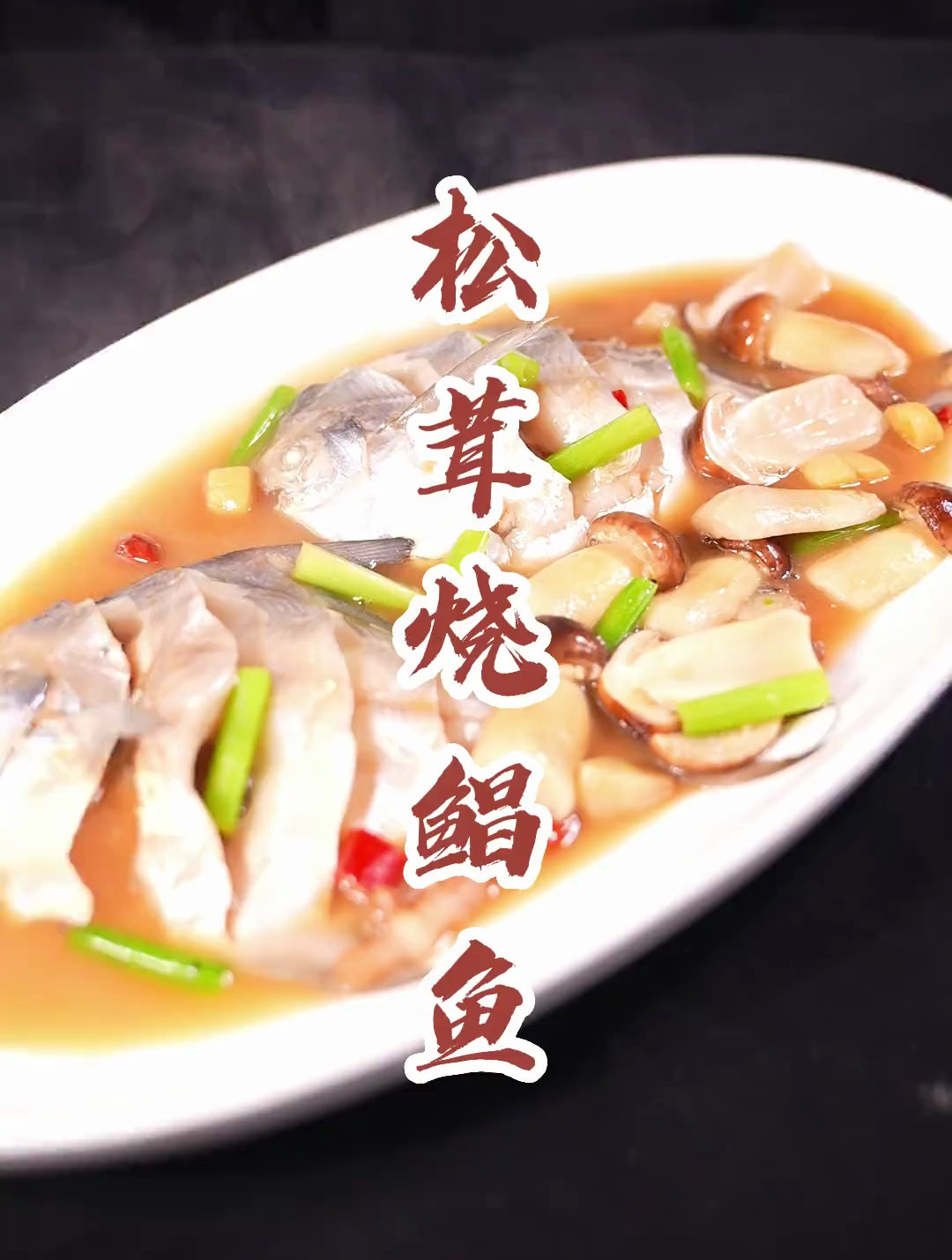 天价的鲳鱼这样烧,在酒店卖多少钱一份呢?