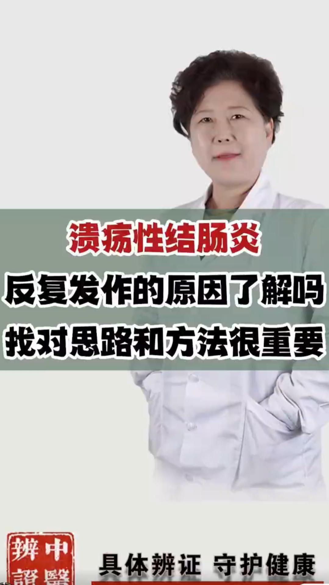 溃疡性结肠炎反复发作的原因是什么?找对思路和方法很重要