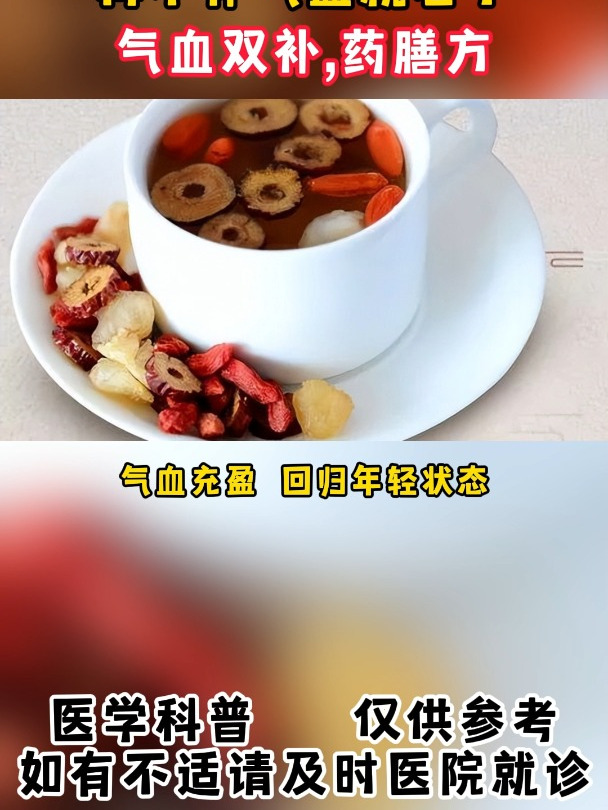 十个女人 九个虚?再不补气血就老了,气血双补,药膳方!