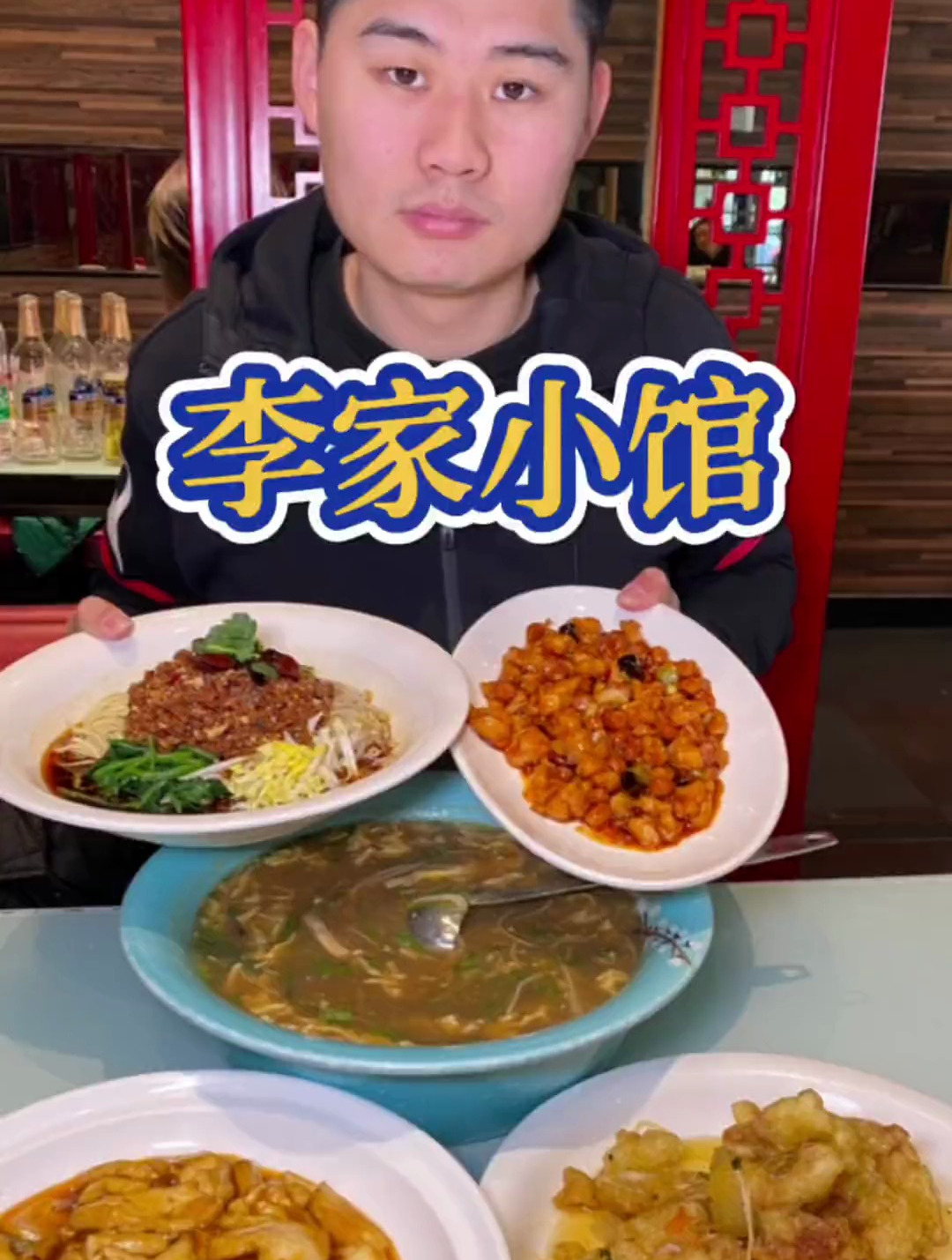 李家小馆