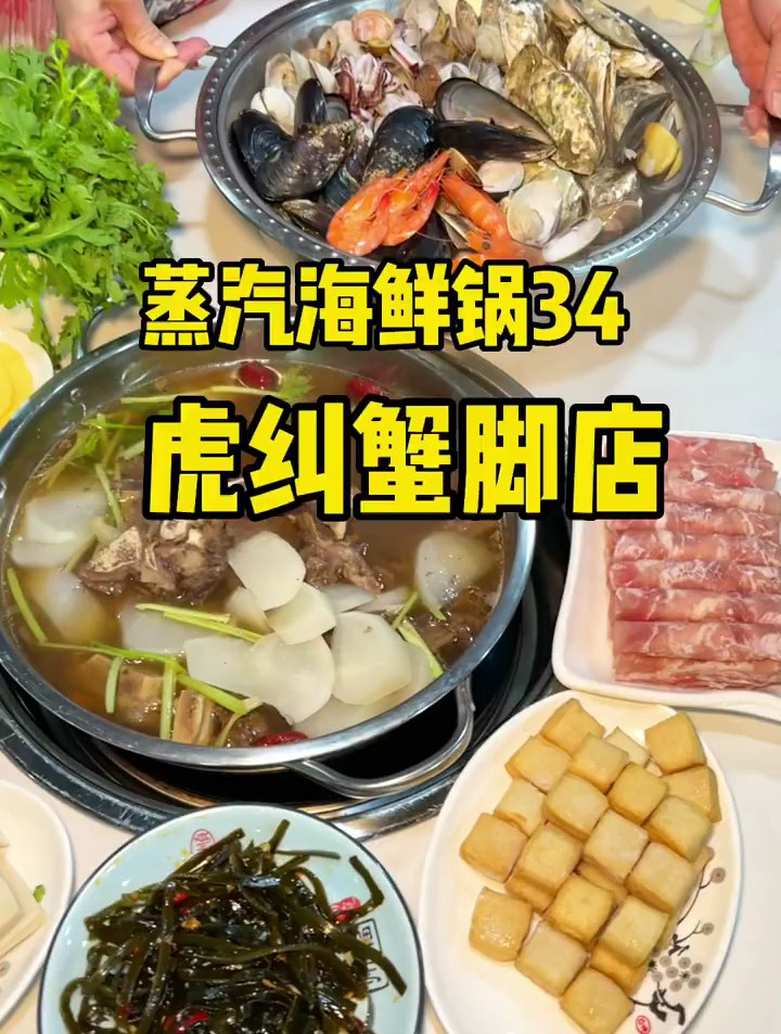福州人自己开的大排档!蒸汽海鲜锅只要34还上新了冬季新品牛骨锅
