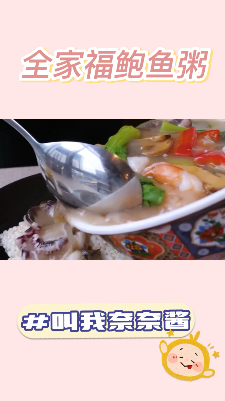 全家福鲍鱼粥,满满全是海鲜