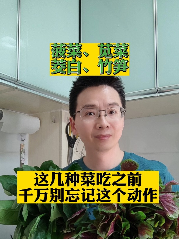 菠菜、苋菜、茭白、竹笋,这几种菜吃之前千万别忘记这个动作!