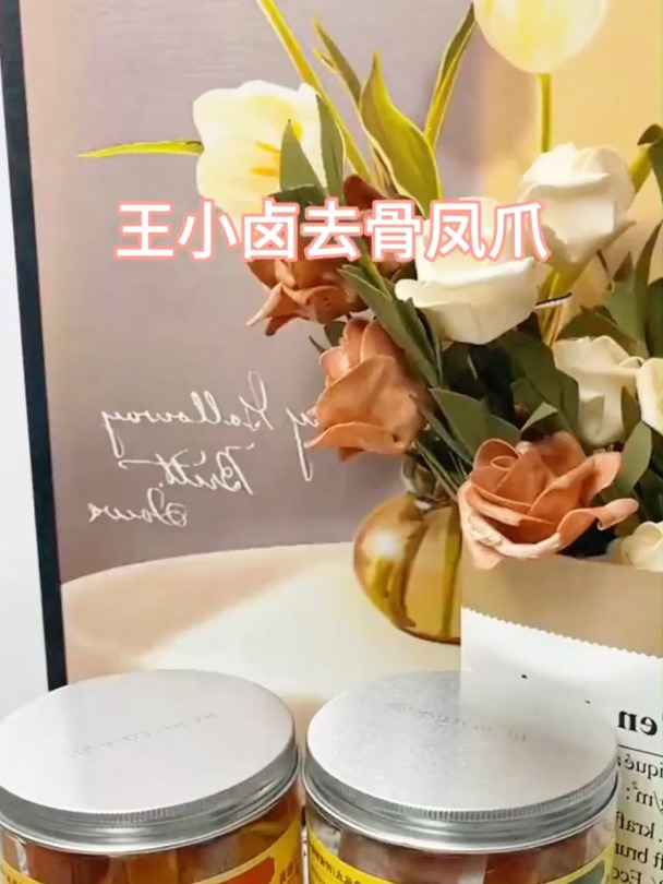 吃凤爪还得是王小卤家的,完全不腥,酸辣脆爽