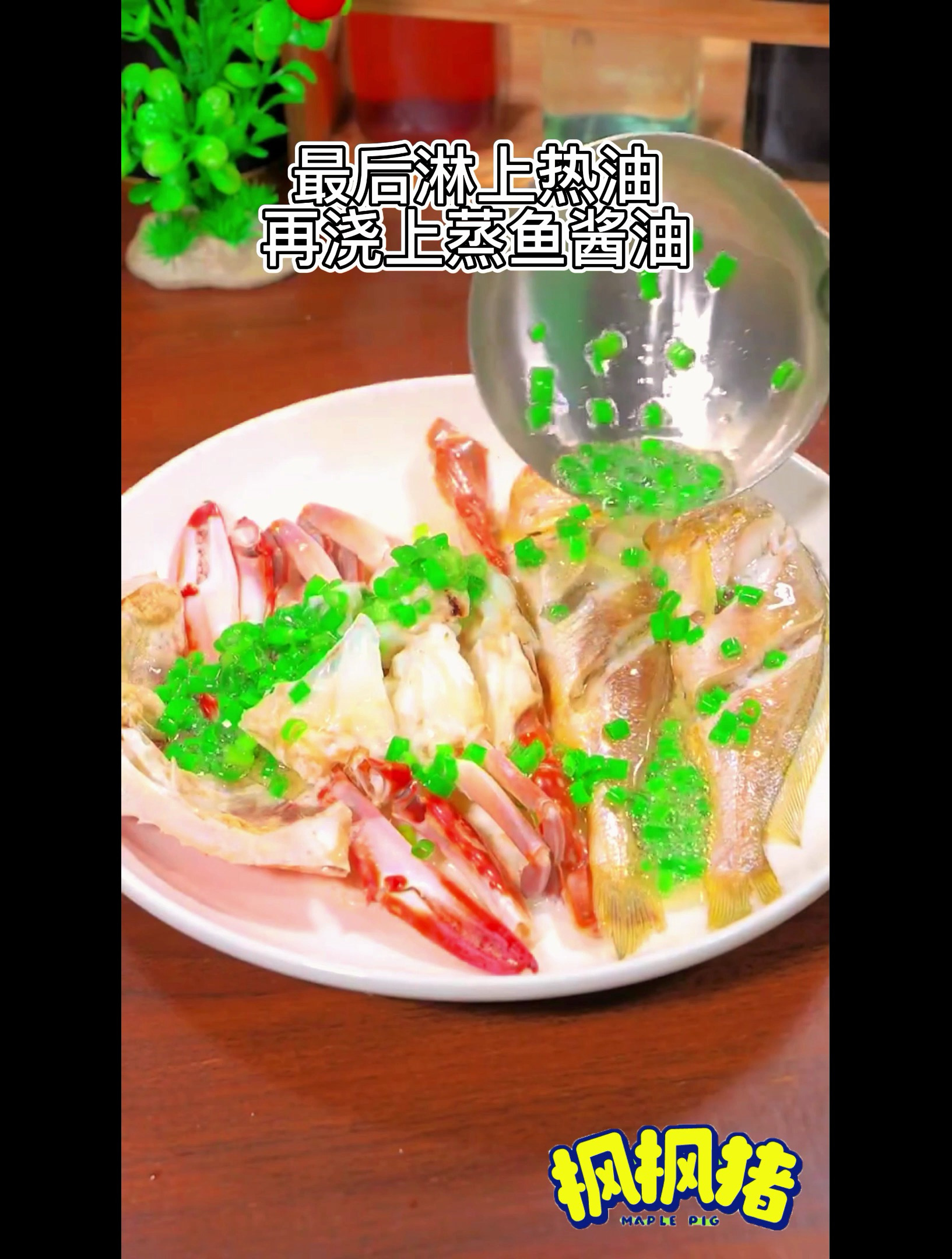 「枫枫」海鲜拼盘