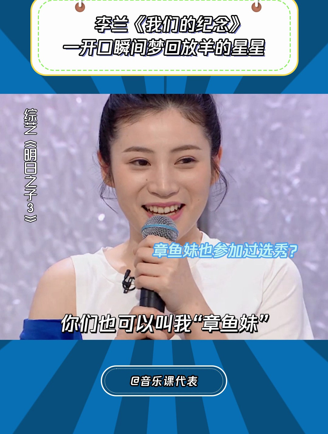 明日之子3:李兰《我们的纪念》原来章鱼妹没郭化前这么清纯!