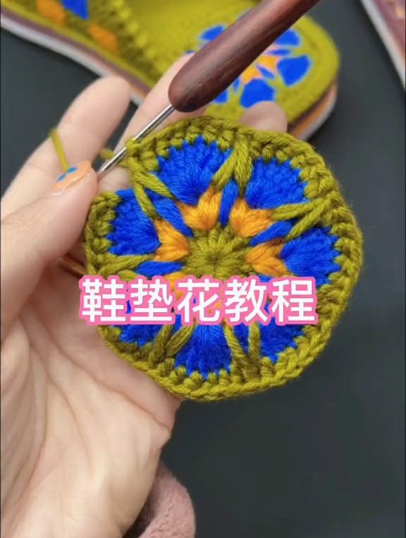 鞋垫花样,手工拖鞋教程