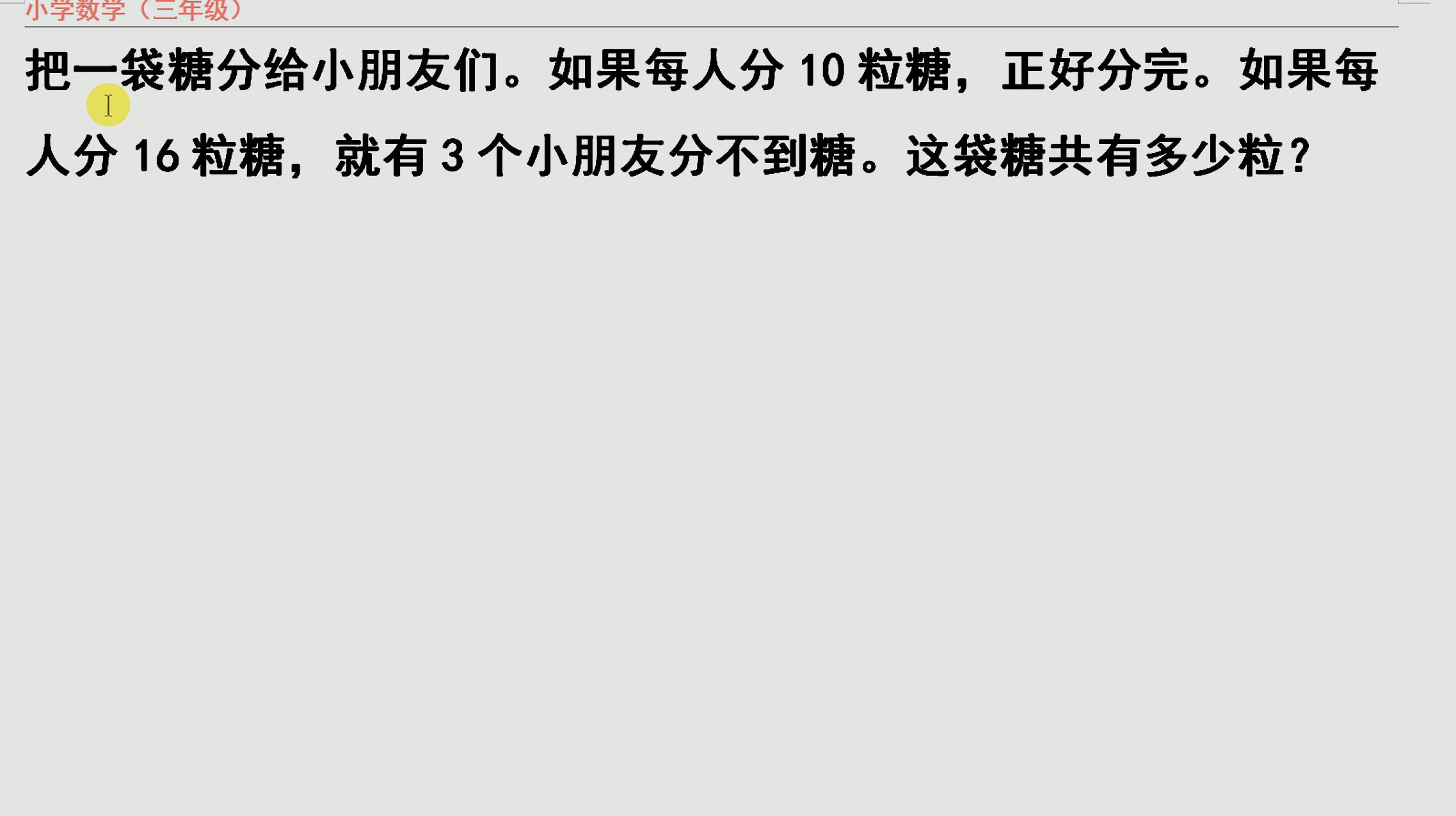 [图]奥数盈亏问题，不用公式如何解答，画图法比较简单