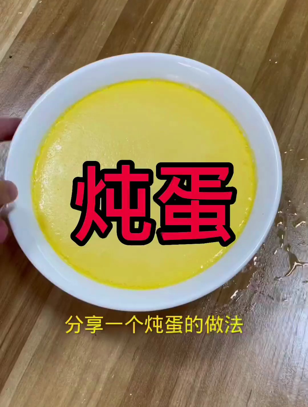 炖蛋的做法分享,喜欢这道菜又不会做,可以看看我这个方法